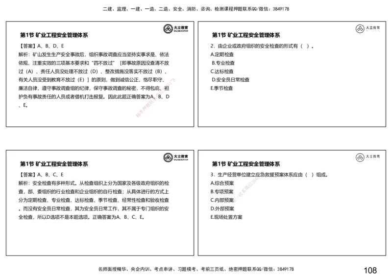 2025一建习题课--矿业第三篇_2026年一级建造师_2026年一建矿业_2025年一建矿业SVIP_04-冲刺串讲✿考点强化✿小灶集训_29-矿业《冲刺串讲班》赵景满DL_课程讲义_03-习题课
