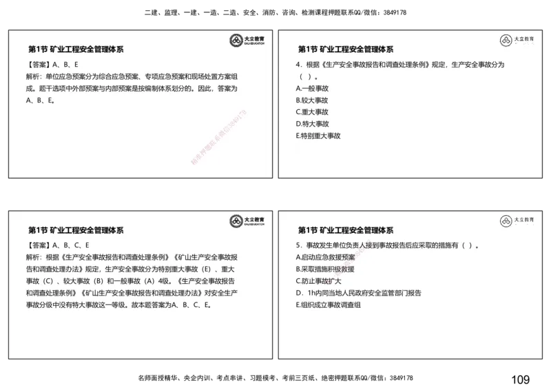 2025一建习题课--矿业第三篇_2026年一级建造师_2026年一建矿业_2025年一建矿业SVIP_04-冲刺串讲✿考点强化✿小灶集训_29-矿业《冲刺串讲班》赵景满DL_课程讲义_03-习题课
