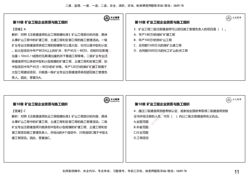 2025一建习题课--矿业第三篇_2026年一级建造师_2026年一建矿业_2025年一建矿业SVIP_04-冲刺串讲✿考点强化✿小灶集训_29-矿业《冲刺串讲班》赵景满DL_课程讲义_03-习题课