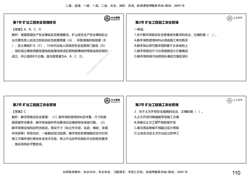 2025一建习题课--矿业第三篇_2026年一级建造师_2026年一建矿业_2025年一建矿业SVIP_04-冲刺串讲✿考点强化✿小灶集训_29-矿业《冲刺串讲班》赵景满DL_课程讲义_03-习题课