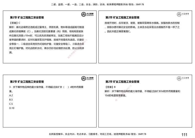 2025一建习题课--矿业第三篇_2026年一级建造师_2026年一建矿业_2025年一建矿业SVIP_04-冲刺串讲✿考点强化✿小灶集训_29-矿业《冲刺串讲班》赵景满DL_课程讲义_03-习题课