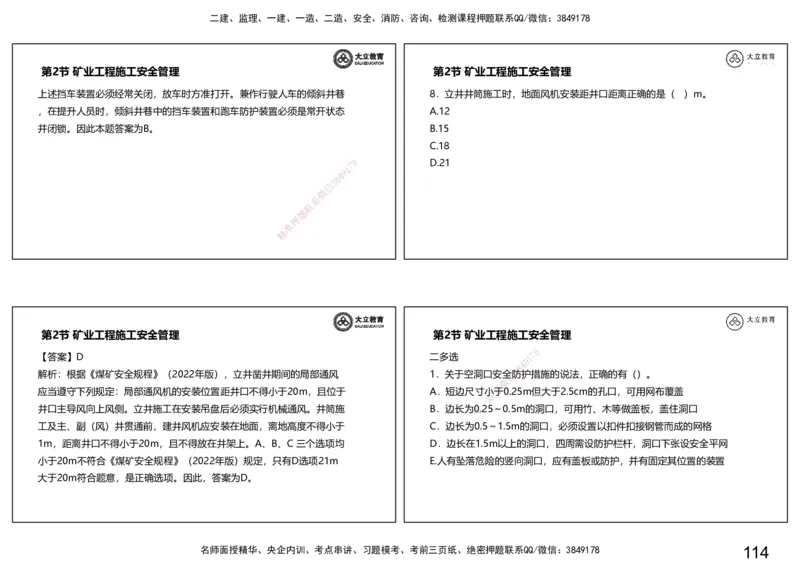 2025一建习题课--矿业第三篇_2026年一级建造师_2026年一建矿业_2025年一建矿业SVIP_04-冲刺串讲✿考点强化✿小灶集训_29-矿业《冲刺串讲班》赵景满DL_课程讲义_03-习题课