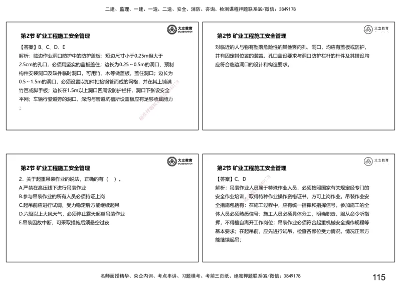 2025一建习题课--矿业第三篇_2026年一级建造师_2026年一建矿业_2025年一建矿业SVIP_04-冲刺串讲✿考点强化✿小灶集训_29-矿业《冲刺串讲班》赵景满DL_课程讲义_03-习题课