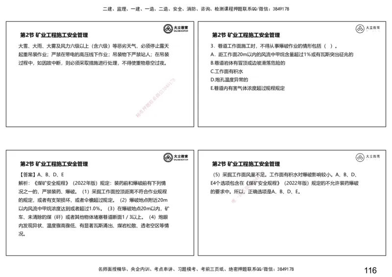 2025一建习题课--矿业第三篇_2026年一级建造师_2026年一建矿业_2025年一建矿业SVIP_04-冲刺串讲✿考点强化✿小灶集训_29-矿业《冲刺串讲班》赵景满DL_课程讲义_03-习题课