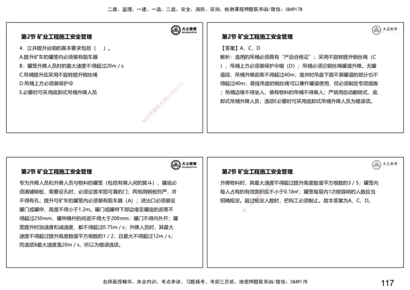 2025一建习题课--矿业第三篇_2026年一级建造师_2026年一建矿业_2025年一建矿业SVIP_04-冲刺串讲✿考点强化✿小灶集训_29-矿业《冲刺串讲班》赵景满DL_课程讲义_03-习题课
