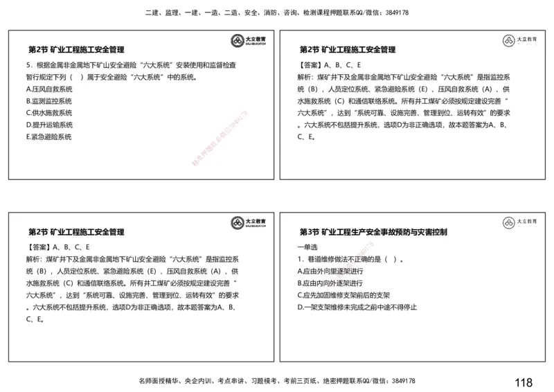 2025一建习题课--矿业第三篇_2026年一级建造师_2026年一建矿业_2025年一建矿业SVIP_04-冲刺串讲✿考点强化✿小灶集训_29-矿业《冲刺串讲班》赵景满DL_课程讲义_03-习题课