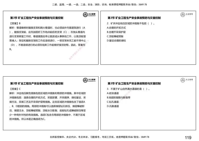2025一建习题课--矿业第三篇_2026年一级建造师_2026年一建矿业_2025年一建矿业SVIP_04-冲刺串讲✿考点强化✿小灶集训_29-矿业《冲刺串讲班》赵景满DL_课程讲义_03-习题课
