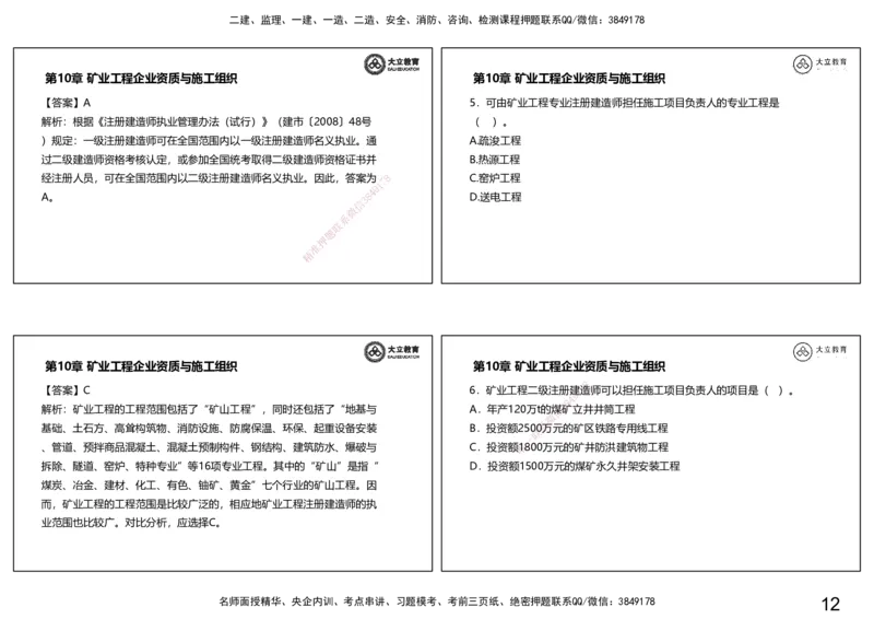 2025一建习题课--矿业第三篇_2026年一级建造师_2026年一建矿业_2025年一建矿业SVIP_04-冲刺串讲✿考点强化✿小灶集训_29-矿业《冲刺串讲班》赵景满DL_课程讲义_03-习题课