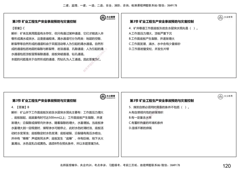 2025一建习题课--矿业第三篇_2026年一级建造师_2026年一建矿业_2025年一建矿业SVIP_04-冲刺串讲✿考点强化✿小灶集训_29-矿业《冲刺串讲班》赵景满DL_课程讲义_03-习题课