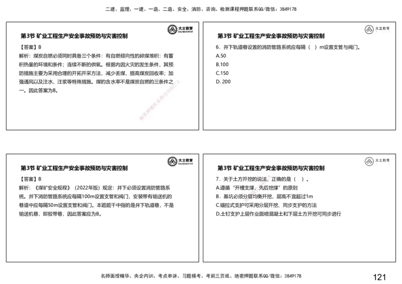 2025一建习题课--矿业第三篇_2026年一级建造师_2026年一建矿业_2025年一建矿业SVIP_04-冲刺串讲✿考点强化✿小灶集训_29-矿业《冲刺串讲班》赵景满DL_课程讲义_03-习题课