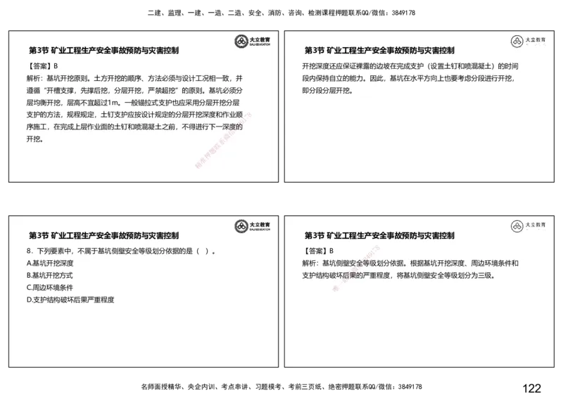 2025一建习题课--矿业第三篇_2026年一级建造师_2026年一建矿业_2025年一建矿业SVIP_04-冲刺串讲✿考点强化✿小灶集训_29-矿业《冲刺串讲班》赵景满DL_课程讲义_03-习题课