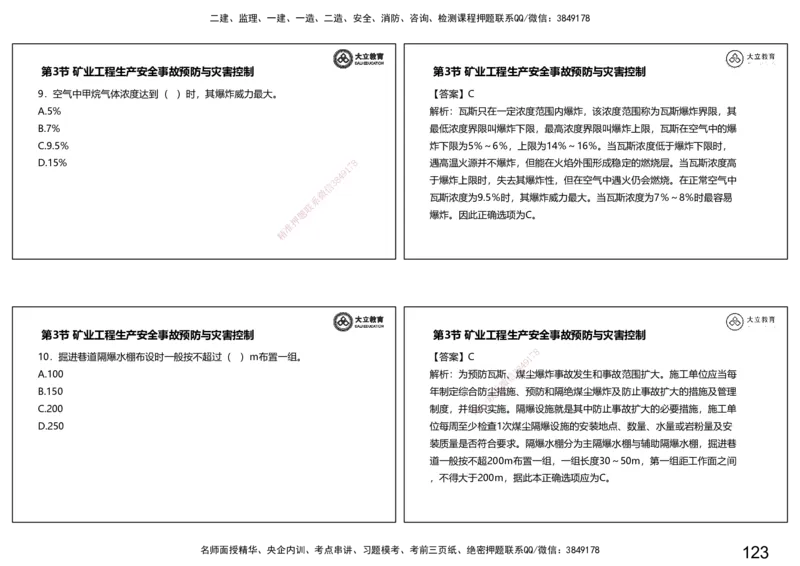 2025一建习题课--矿业第三篇_2026年一级建造师_2026年一建矿业_2025年一建矿业SVIP_04-冲刺串讲✿考点强化✿小灶集训_29-矿业《冲刺串讲班》赵景满DL_课程讲义_03-习题课