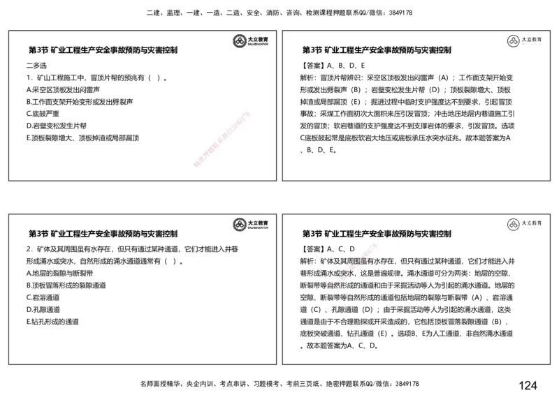 2025一建习题课--矿业第三篇_2026年一级建造师_2026年一建矿业_2025年一建矿业SVIP_04-冲刺串讲✿考点强化✿小灶集训_29-矿业《冲刺串讲班》赵景满DL_课程讲义_03-习题课