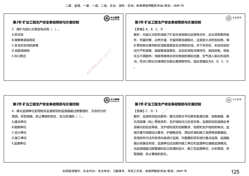 2025一建习题课--矿业第三篇_2026年一级建造师_2026年一建矿业_2025年一建矿业SVIP_04-冲刺串讲✿考点强化✿小灶集训_29-矿业《冲刺串讲班》赵景满DL_课程讲义_03-习题课