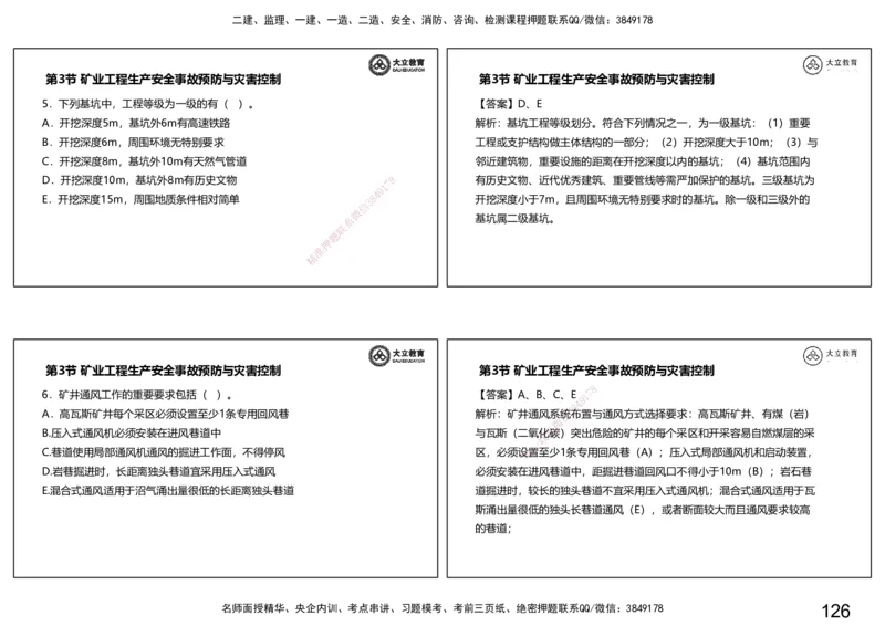 2025一建习题课--矿业第三篇_2026年一级建造师_2026年一建矿业_2025年一建矿业SVIP_04-冲刺串讲✿考点强化✿小灶集训_29-矿业《冲刺串讲班》赵景满DL_课程讲义_03-习题课