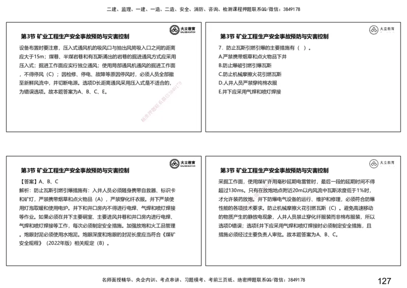 2025一建习题课--矿业第三篇_2026年一级建造师_2026年一建矿业_2025年一建矿业SVIP_04-冲刺串讲✿考点强化✿小灶集训_29-矿业《冲刺串讲班》赵景满DL_课程讲义_03-习题课