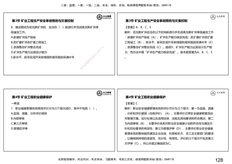 2025一建习题课--矿业第三篇_2026年一级建造师_2026年一建矿业_2025年一建矿业SVIP_04-冲刺串讲✿考点强化✿小灶集训_29-矿业《冲刺串讲班》赵景满DL_课程讲义_03-习题课