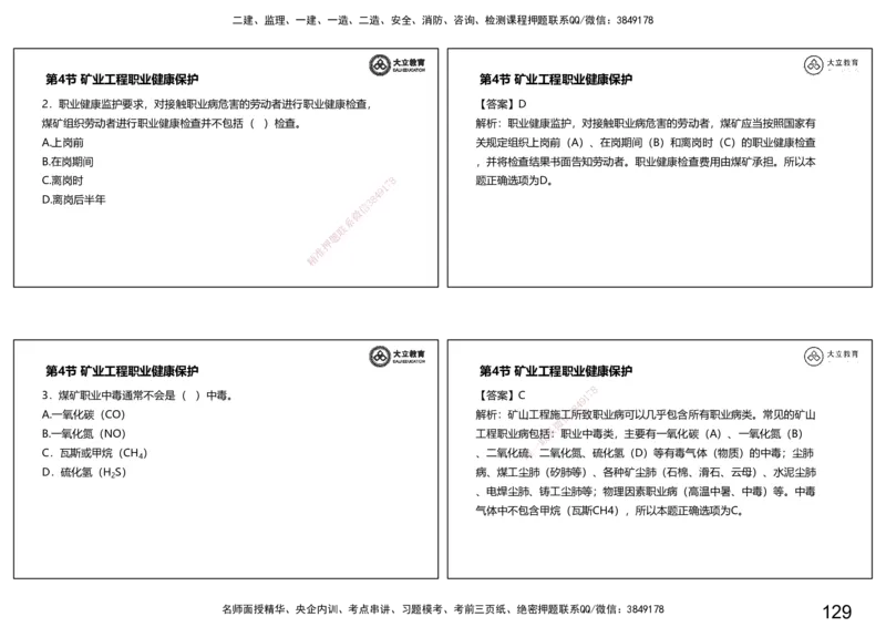 2025一建习题课--矿业第三篇_2026年一级建造师_2026年一建矿业_2025年一建矿业SVIP_04-冲刺串讲✿考点强化✿小灶集训_29-矿业《冲刺串讲班》赵景满DL_课程讲义_03-习题课