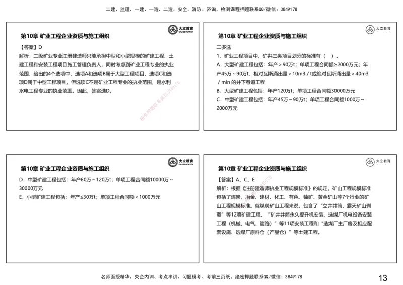 2025一建习题课--矿业第三篇_2026年一级建造师_2026年一建矿业_2025年一建矿业SVIP_04-冲刺串讲✿考点强化✿小灶集训_29-矿业《冲刺串讲班》赵景满DL_课程讲义_03-习题课