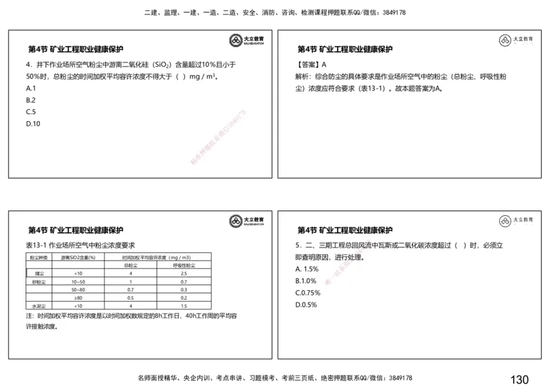 2025一建习题课--矿业第三篇_2026年一级建造师_2026年一建矿业_2025年一建矿业SVIP_04-冲刺串讲✿考点强化✿小灶集训_29-矿业《冲刺串讲班》赵景满DL_课程讲义_03-习题课