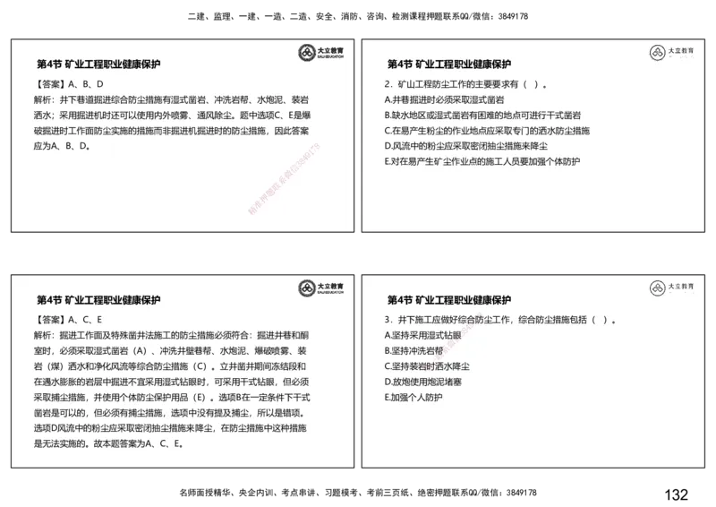 2025一建习题课--矿业第三篇_2026年一级建造师_2026年一建矿业_2025年一建矿业SVIP_04-冲刺串讲✿考点强化✿小灶集训_29-矿业《冲刺串讲班》赵景满DL_课程讲义_03-习题课
