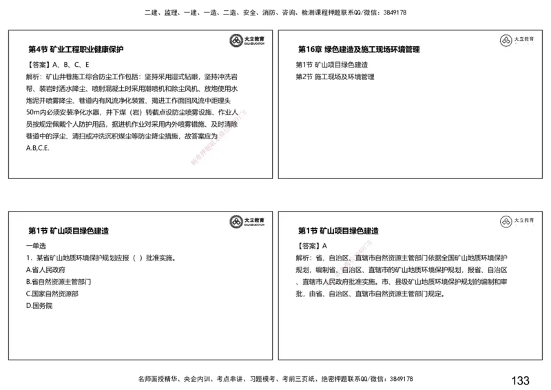 2025一建习题课--矿业第三篇_2026年一级建造师_2026年一建矿业_2025年一建矿业SVIP_04-冲刺串讲✿考点强化✿小灶集训_29-矿业《冲刺串讲班》赵景满DL_课程讲义_03-习题课
