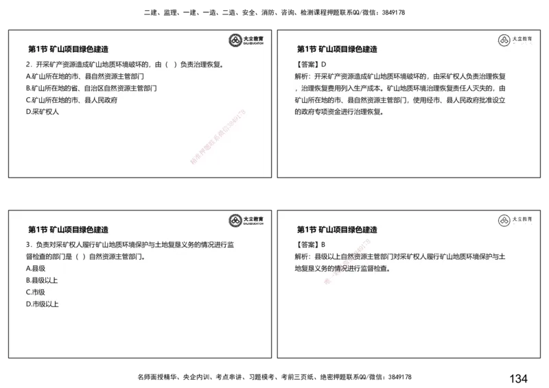2025一建习题课--矿业第三篇_2026年一级建造师_2026年一建矿业_2025年一建矿业SVIP_04-冲刺串讲✿考点强化✿小灶集训_29-矿业《冲刺串讲班》赵景满DL_课程讲义_03-习题课