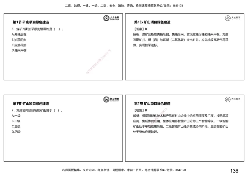 2025一建习题课--矿业第三篇_2026年一级建造师_2026年一建矿业_2025年一建矿业SVIP_04-冲刺串讲✿考点强化✿小灶集训_29-矿业《冲刺串讲班》赵景满DL_课程讲义_03-习题课