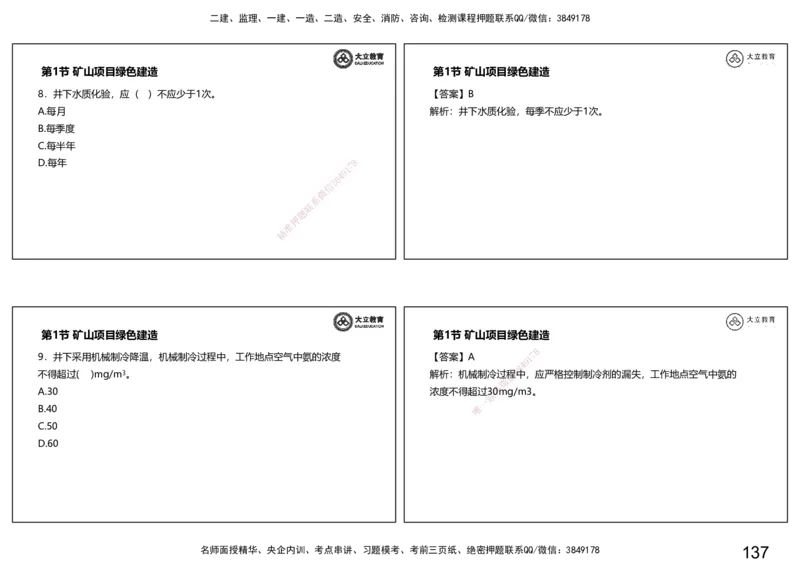 2025一建习题课--矿业第三篇_2026年一级建造师_2026年一建矿业_2025年一建矿业SVIP_04-冲刺串讲✿考点强化✿小灶集训_29-矿业《冲刺串讲班》赵景满DL_课程讲义_03-习题课