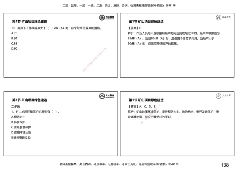 2025一建习题课--矿业第三篇_2026年一级建造师_2026年一建矿业_2025年一建矿业SVIP_04-冲刺串讲✿考点强化✿小灶集训_29-矿业《冲刺串讲班》赵景满DL_课程讲义_03-习题课