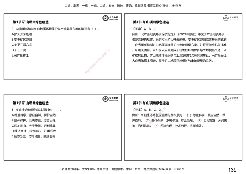 2025一建习题课--矿业第三篇_2026年一级建造师_2026年一建矿业_2025年一建矿业SVIP_04-冲刺串讲✿考点强化✿小灶集训_29-矿业《冲刺串讲班》赵景满DL_课程讲义_03-习题课