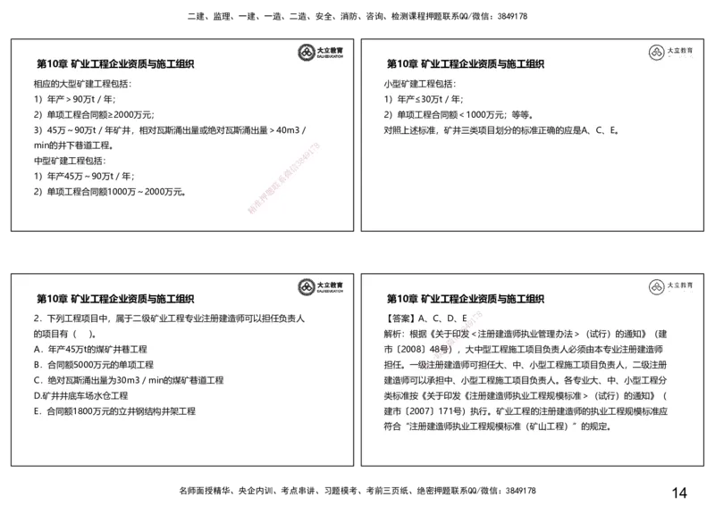 2025一建习题课--矿业第三篇_2026年一级建造师_2026年一建矿业_2025年一建矿业SVIP_04-冲刺串讲✿考点强化✿小灶集训_29-矿业《冲刺串讲班》赵景满DL_课程讲义_03-习题课