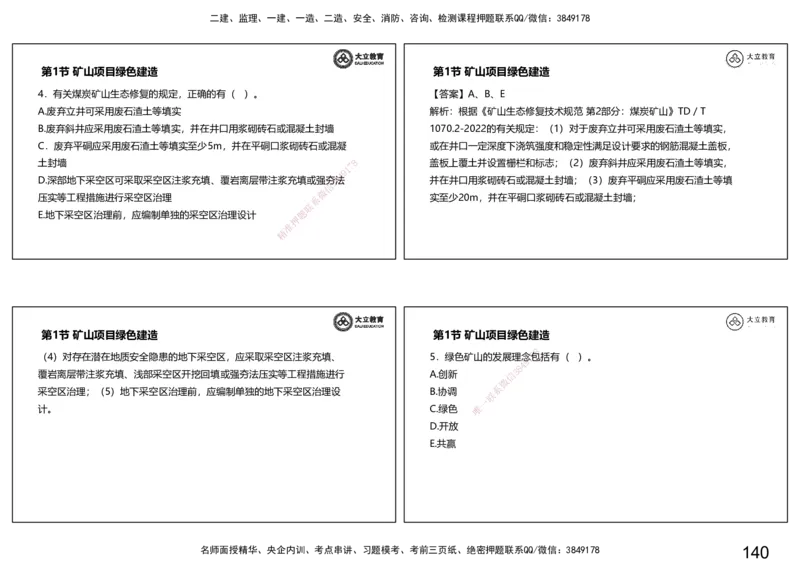 2025一建习题课--矿业第三篇_2026年一级建造师_2026年一建矿业_2025年一建矿业SVIP_04-冲刺串讲✿考点强化✿小灶集训_29-矿业《冲刺串讲班》赵景满DL_课程讲义_03-习题课