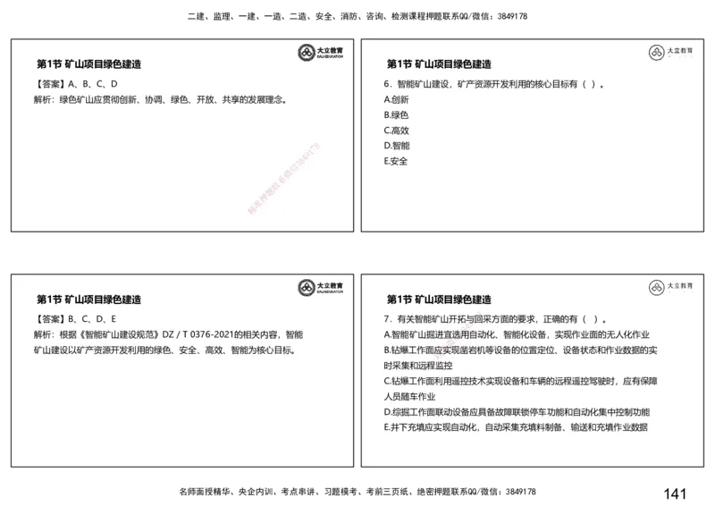 2025一建习题课--矿业第三篇_2026年一级建造师_2026年一建矿业_2025年一建矿业SVIP_04-冲刺串讲✿考点强化✿小灶集训_29-矿业《冲刺串讲班》赵景满DL_课程讲义_03-习题课