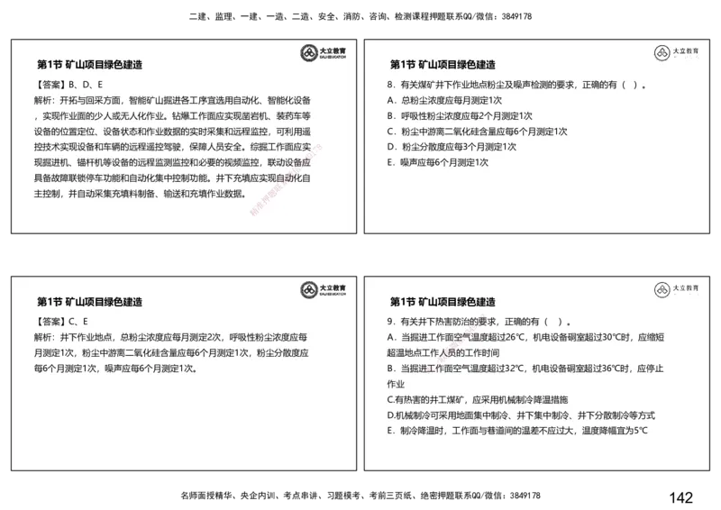 2025一建习题课--矿业第三篇_2026年一级建造师_2026年一建矿业_2025年一建矿业SVIP_04-冲刺串讲✿考点强化✿小灶集训_29-矿业《冲刺串讲班》赵景满DL_课程讲义_03-习题课