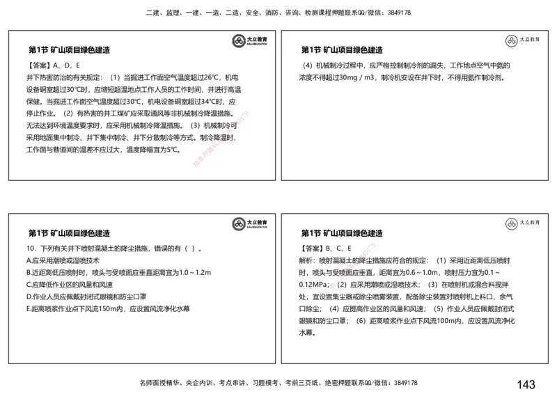 2025一建习题课--矿业第三篇_2026年一级建造师_2026年一建矿业_2025年一建矿业SVIP_04-冲刺串讲✿考点强化✿小灶集训_29-矿业《冲刺串讲班》赵景满DL_课程讲义_03-习题课