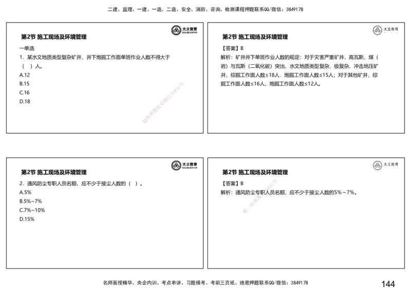 2025一建习题课--矿业第三篇_2026年一级建造师_2026年一建矿业_2025年一建矿业SVIP_04-冲刺串讲✿考点强化✿小灶集训_29-矿业《冲刺串讲班》赵景满DL_课程讲义_03-习题课