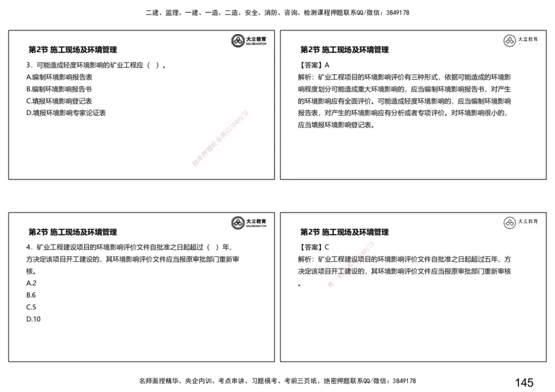2025一建习题课--矿业第三篇_2026年一级建造师_2026年一建矿业_2025年一建矿业SVIP_04-冲刺串讲✿考点强化✿小灶集训_29-矿业《冲刺串讲班》赵景满DL_课程讲义_03-习题课