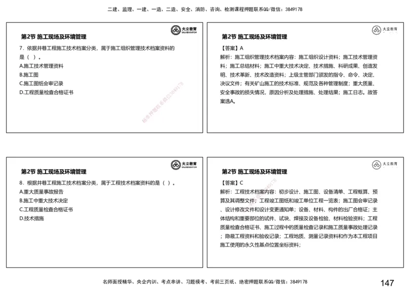 2025一建习题课--矿业第三篇_2026年一级建造师_2026年一建矿业_2025年一建矿业SVIP_04-冲刺串讲✿考点强化✿小灶集训_29-矿业《冲刺串讲班》赵景满DL_课程讲义_03-习题课