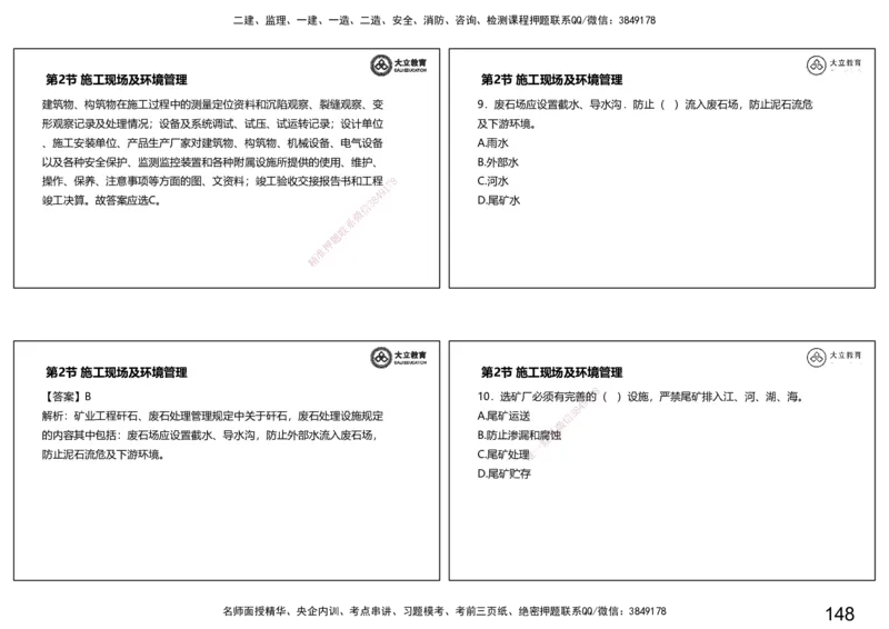 2025一建习题课--矿业第三篇_2026年一级建造师_2026年一建矿业_2025年一建矿业SVIP_04-冲刺串讲✿考点强化✿小灶集训_29-矿业《冲刺串讲班》赵景满DL_课程讲义_03-习题课