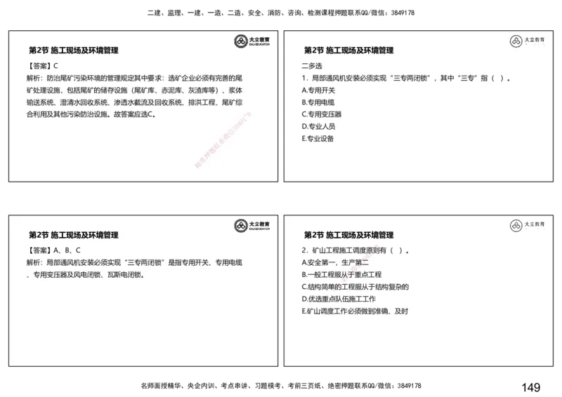 2025一建习题课--矿业第三篇_2026年一级建造师_2026年一建矿业_2025年一建矿业SVIP_04-冲刺串讲✿考点强化✿小灶集训_29-矿业《冲刺串讲班》赵景满DL_课程讲义_03-习题课