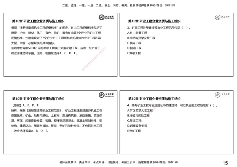 2025一建习题课--矿业第三篇_2026年一级建造师_2026年一建矿业_2025年一建矿业SVIP_04-冲刺串讲✿考点强化✿小灶集训_29-矿业《冲刺串讲班》赵景满DL_课程讲义_03-习题课