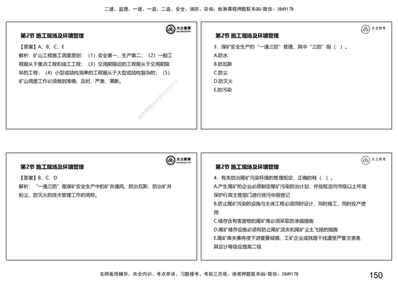 2025一建习题课--矿业第三篇_2026年一级建造师_2026年一建矿业_2025年一建矿业SVIP_04-冲刺串讲✿考点强化✿小灶集训_29-矿业《冲刺串讲班》赵景满DL_课程讲义_03-习题课