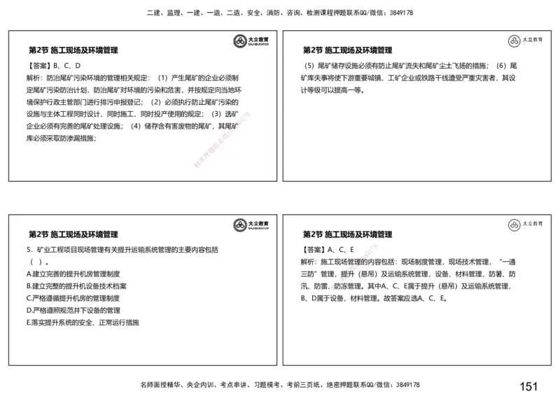 2025一建习题课--矿业第三篇_2026年一级建造师_2026年一建矿业_2025年一建矿业SVIP_04-冲刺串讲✿考点强化✿小灶集训_29-矿业《冲刺串讲班》赵景满DL_课程讲义_03-习题课