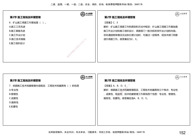 2025一建习题课--矿业第三篇_2026年一级建造师_2026年一建矿业_2025年一建矿业SVIP_04-冲刺串讲✿考点强化✿小灶集训_29-矿业《冲刺串讲班》赵景满DL_课程讲义_03-习题课