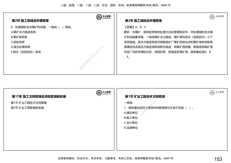 2025一建习题课--矿业第三篇_2026年一级建造师_2026年一建矿业_2025年一建矿业SVIP_04-冲刺串讲✿考点强化✿小灶集训_29-矿业《冲刺串讲班》赵景满DL_课程讲义_03-习题课