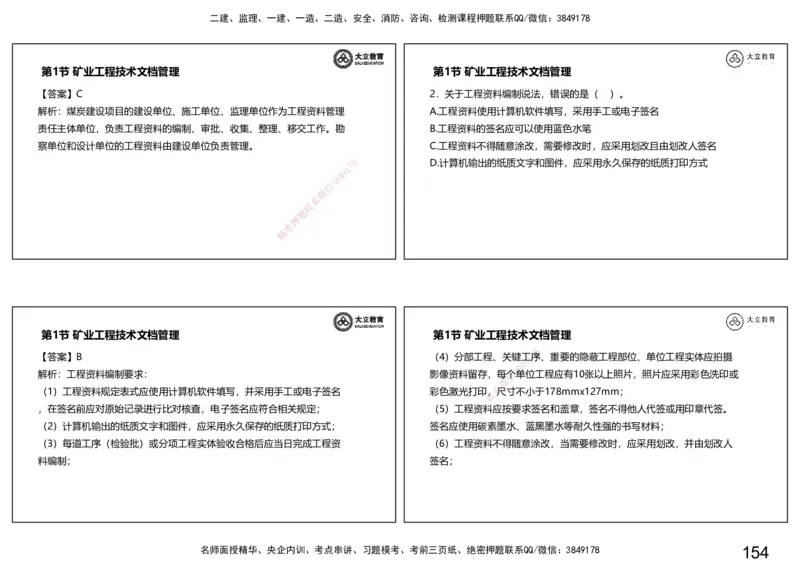 2025一建习题课--矿业第三篇_2026年一级建造师_2026年一建矿业_2025年一建矿业SVIP_04-冲刺串讲✿考点强化✿小灶集训_29-矿业《冲刺串讲班》赵景满DL_课程讲义_03-习题课