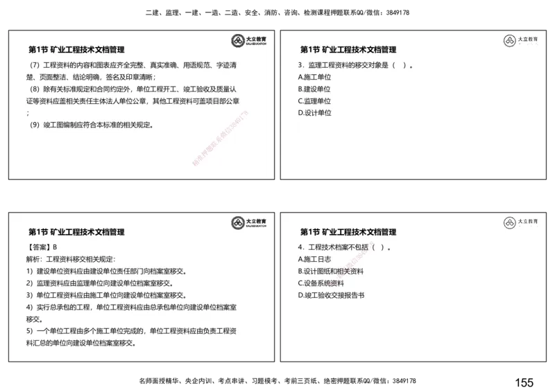 2025一建习题课--矿业第三篇_2026年一级建造师_2026年一建矿业_2025年一建矿业SVIP_04-冲刺串讲✿考点强化✿小灶集训_29-矿业《冲刺串讲班》赵景满DL_课程讲义_03-习题课