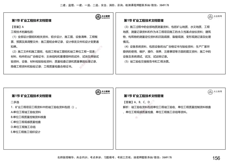 2025一建习题课--矿业第三篇_2026年一级建造师_2026年一建矿业_2025年一建矿业SVIP_04-冲刺串讲✿考点强化✿小灶集训_29-矿业《冲刺串讲班》赵景满DL_课程讲义_03-习题课