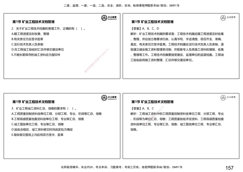2025一建习题课--矿业第三篇_2026年一级建造师_2026年一建矿业_2025年一建矿业SVIP_04-冲刺串讲✿考点强化✿小灶集训_29-矿业《冲刺串讲班》赵景满DL_课程讲义_03-习题课